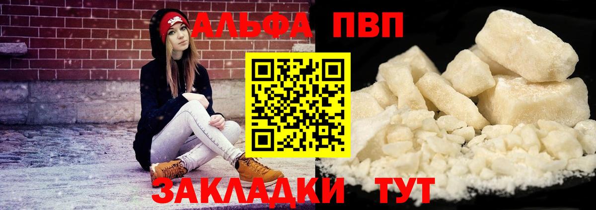 A PVP кристаллы  Вход с VPN  A-PVP крисы CK  Улан-Удэ 