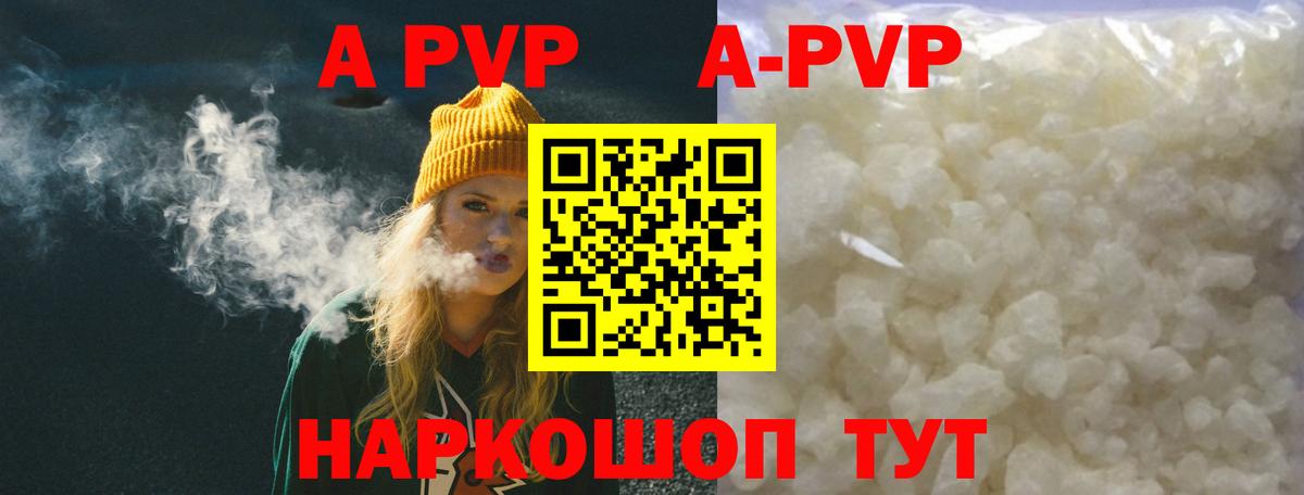 A-PVP кристаллы Улан-Удэ