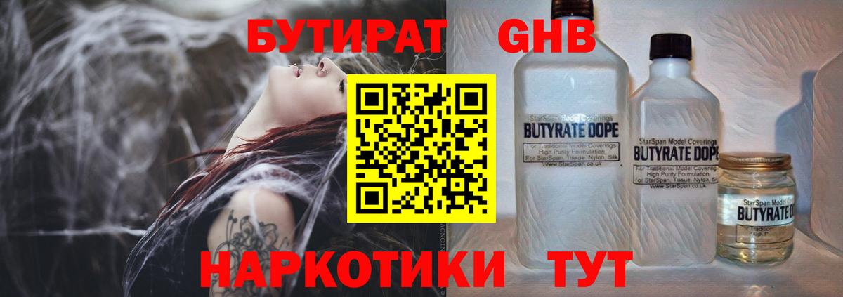 Улан-Удэ  Бутират  Вход с VPN  БУТИРАТ BDO 33% 