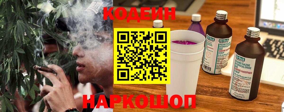 Улан-Удэ  Кодеин напиток Lean (лин)  Codein напиток Lean (лин)  Вход с VPN 