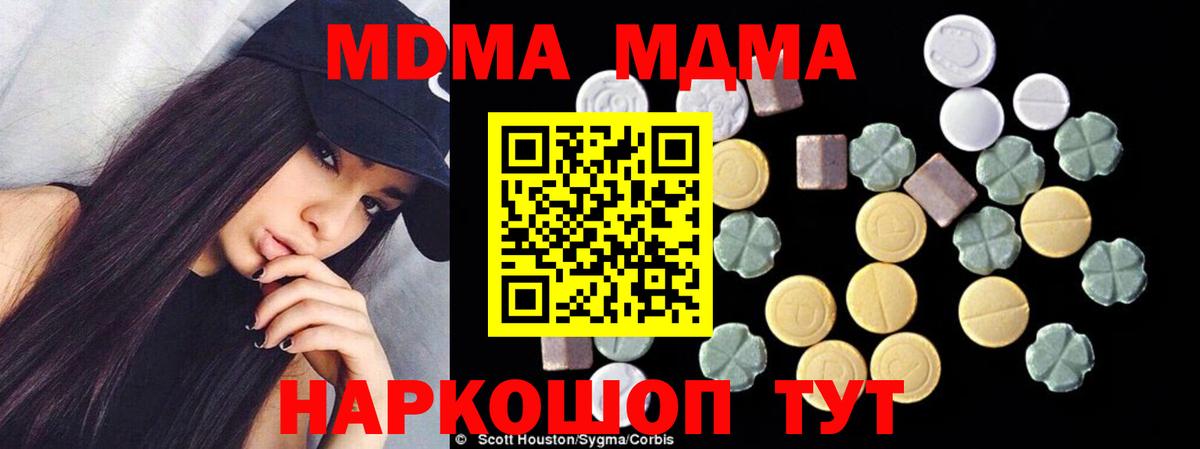 МДМА crystal  Вход с VPN  МДМА  Улан-Удэ 